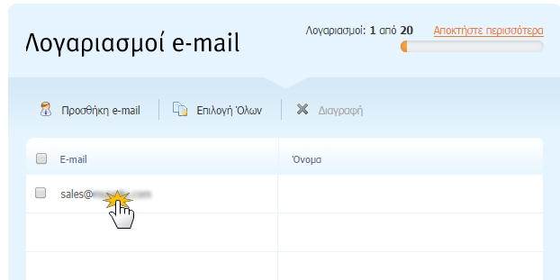Λογαριασμοί E-mail